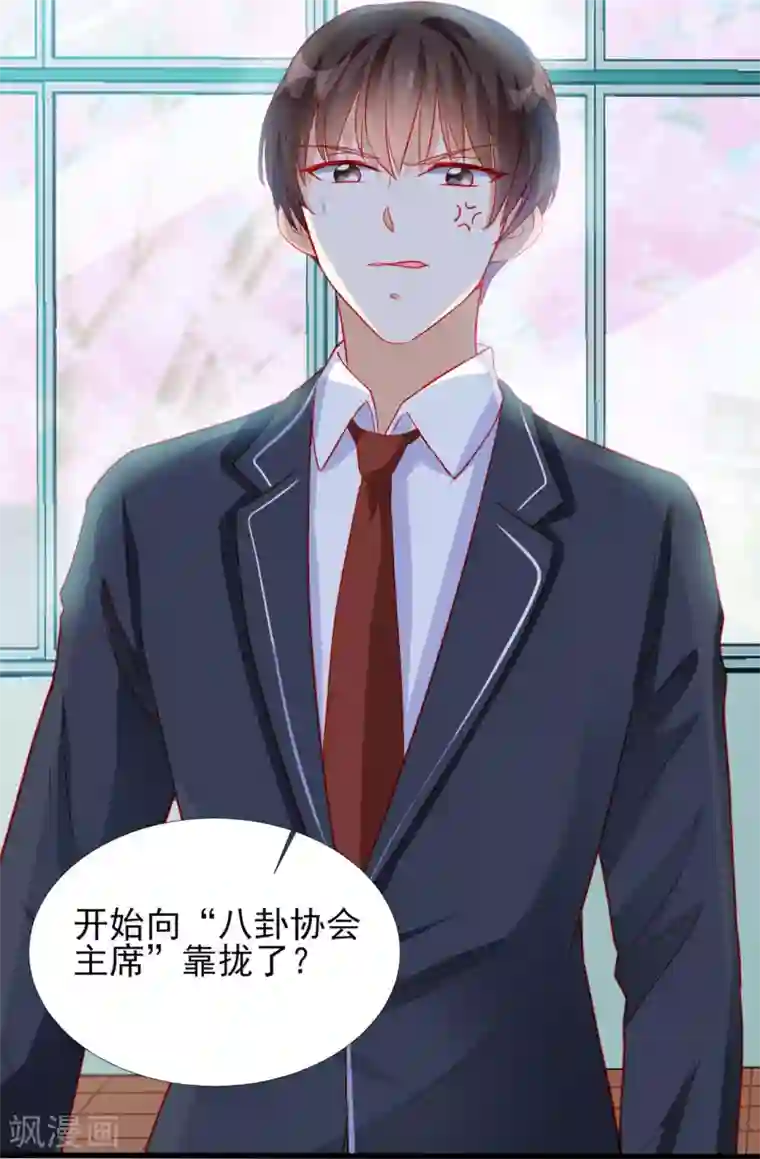 修罗少爷太嚣张第77话