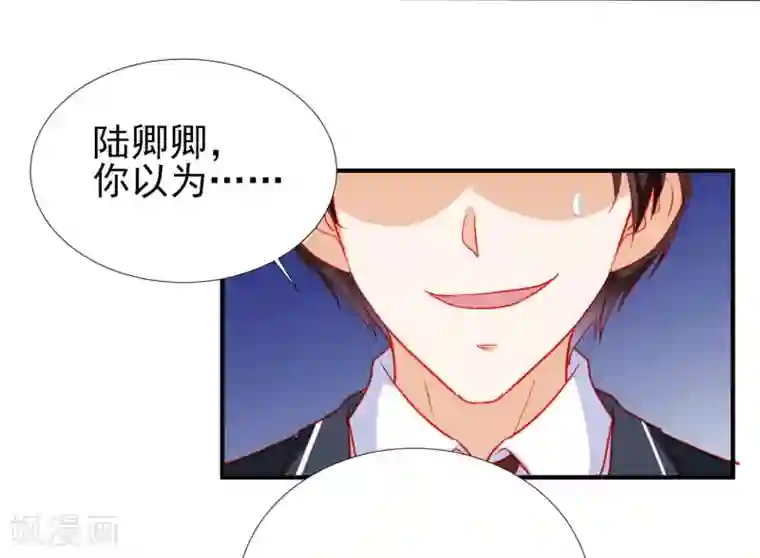 修罗少爷太嚣张第77话