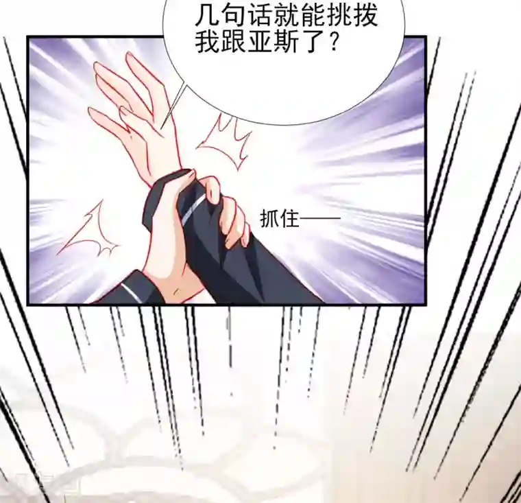 修罗少爷太嚣张第77话