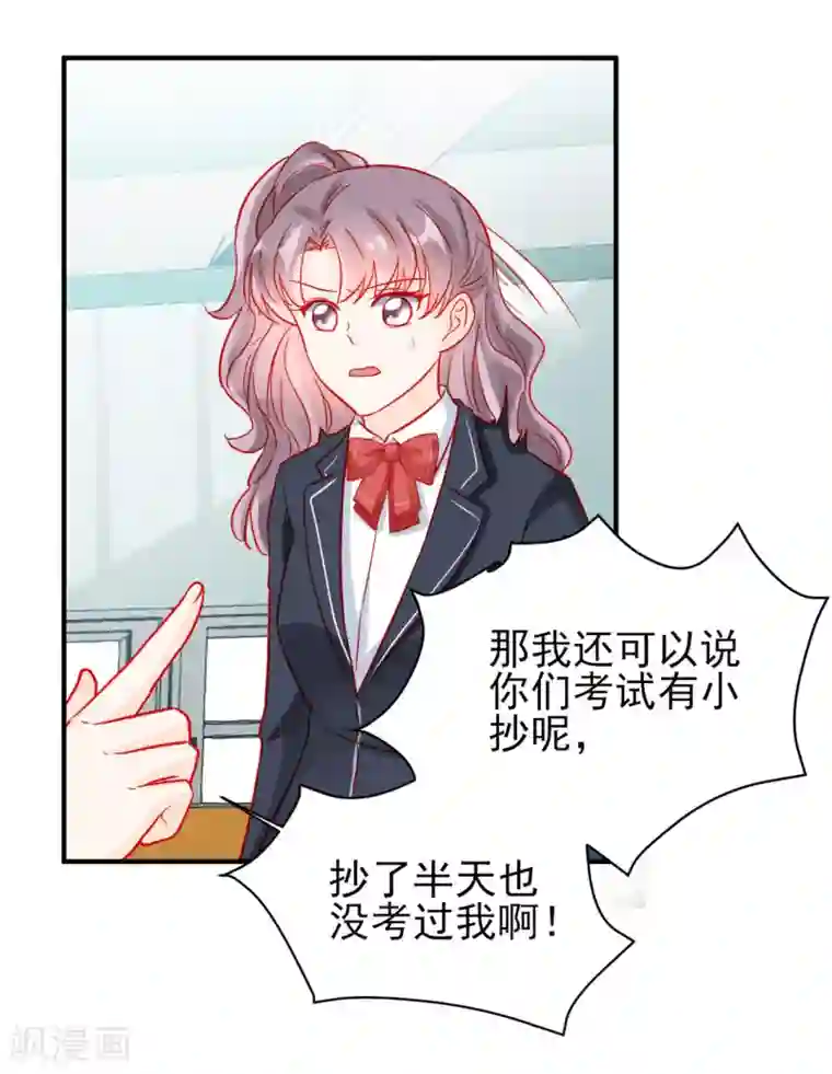 修罗少爷太嚣张第78话