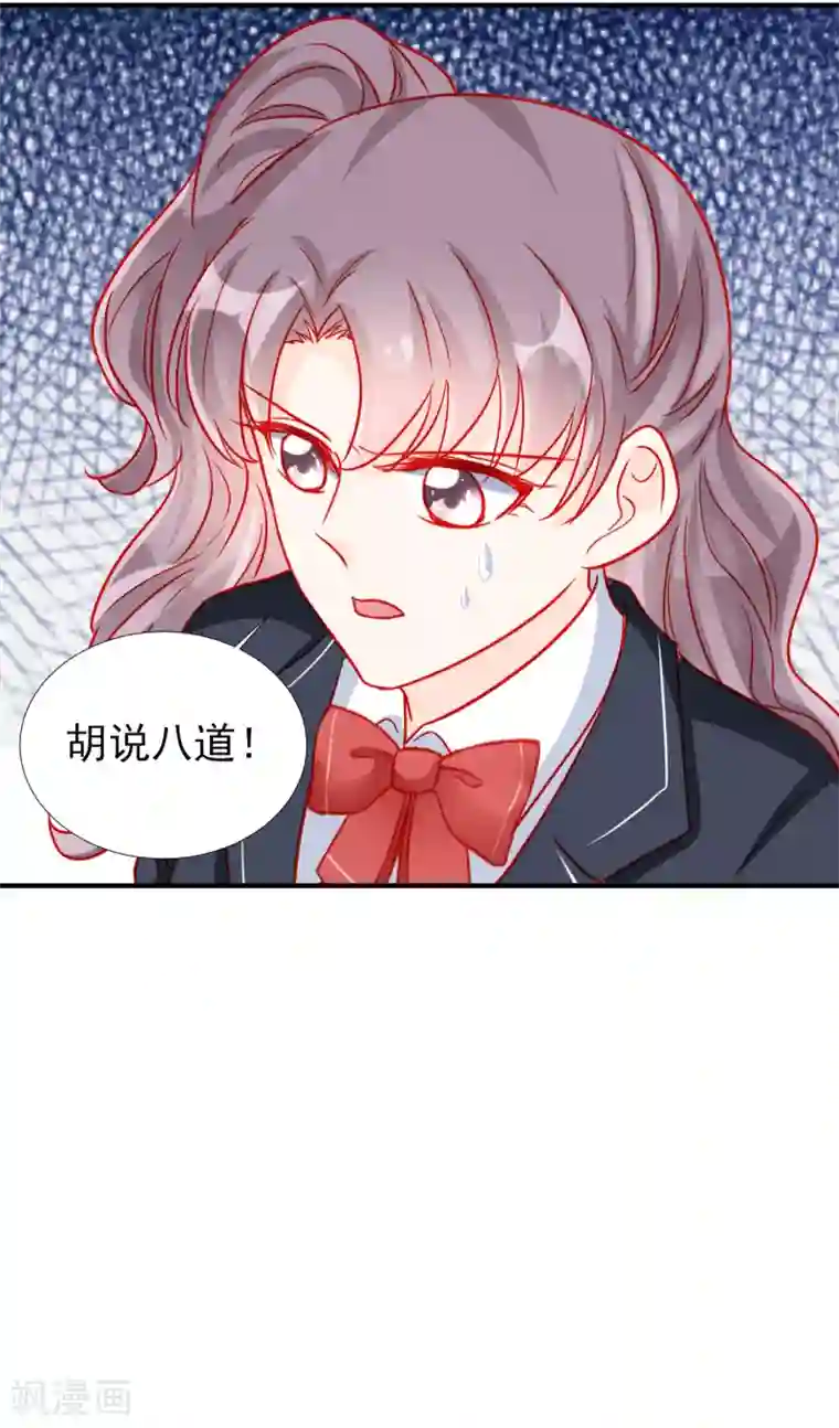 修罗少爷太嚣张第78话