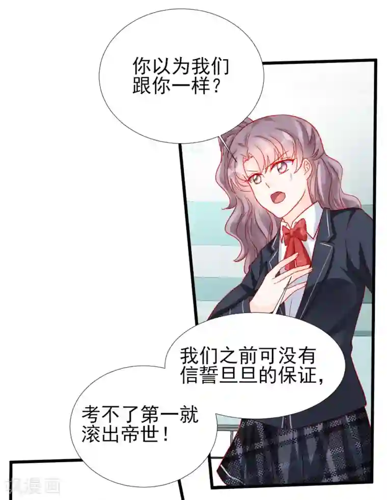 修罗少爷太嚣张第78话