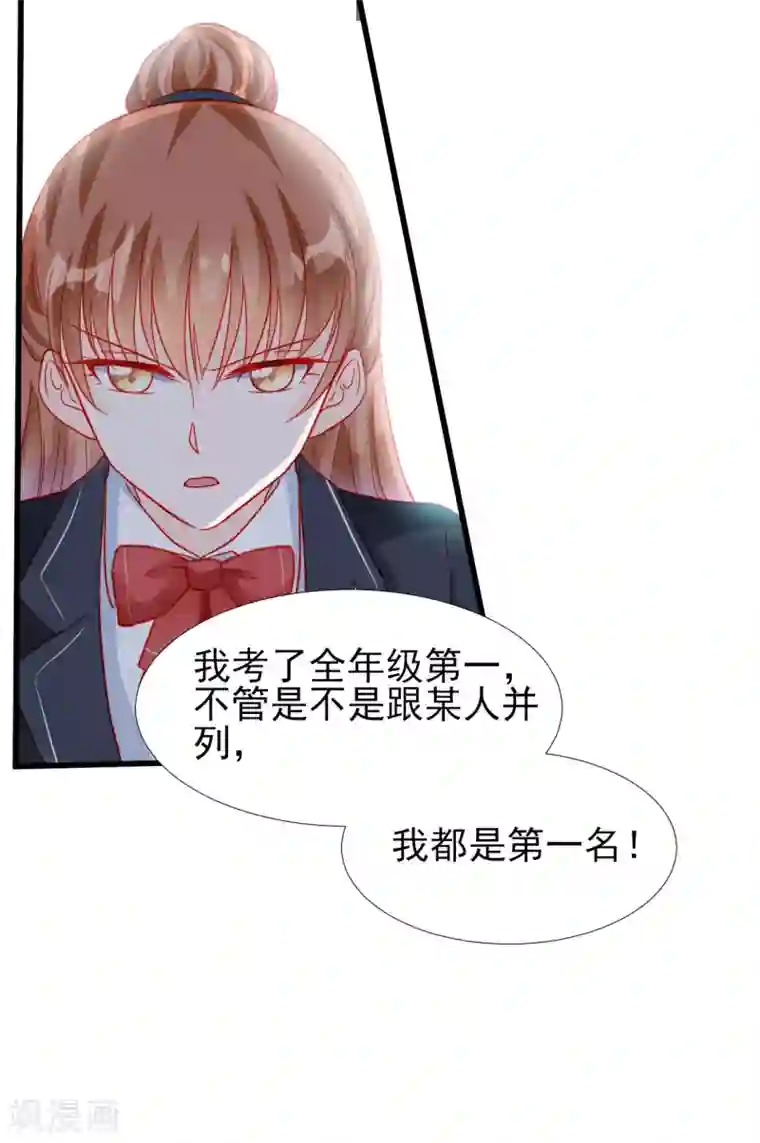 修罗少爷太嚣张第78话