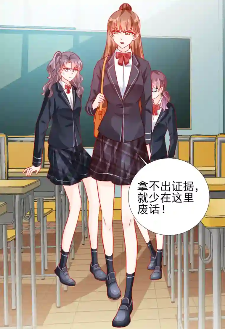 修罗少爷太嚣张第78话