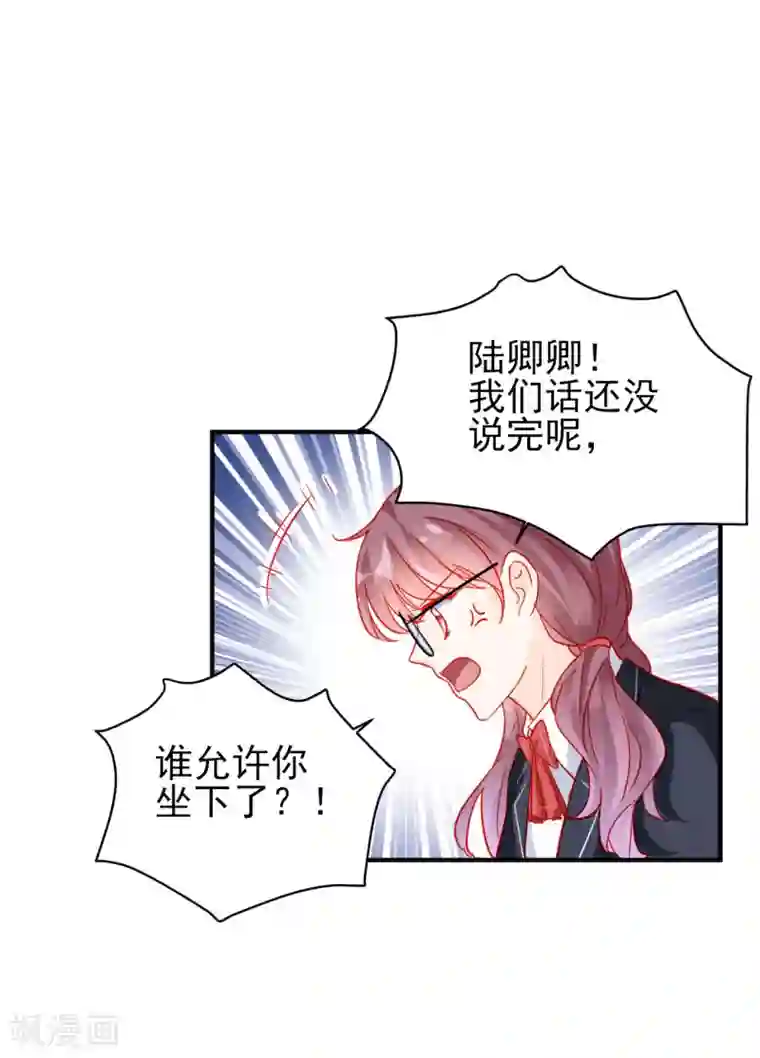 修罗少爷太嚣张第78话