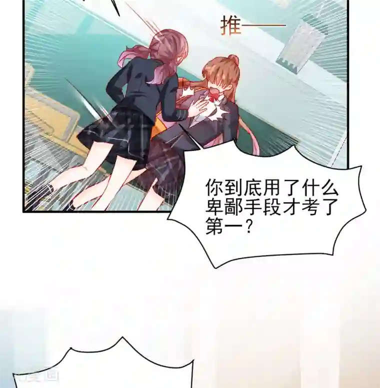 修罗少爷太嚣张第78话