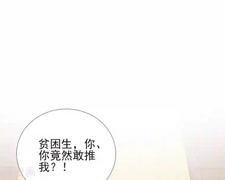 修罗少爷太嚣张第78话