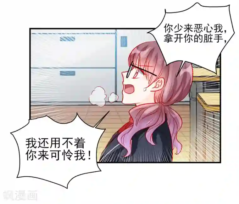 修罗少爷太嚣张第78话