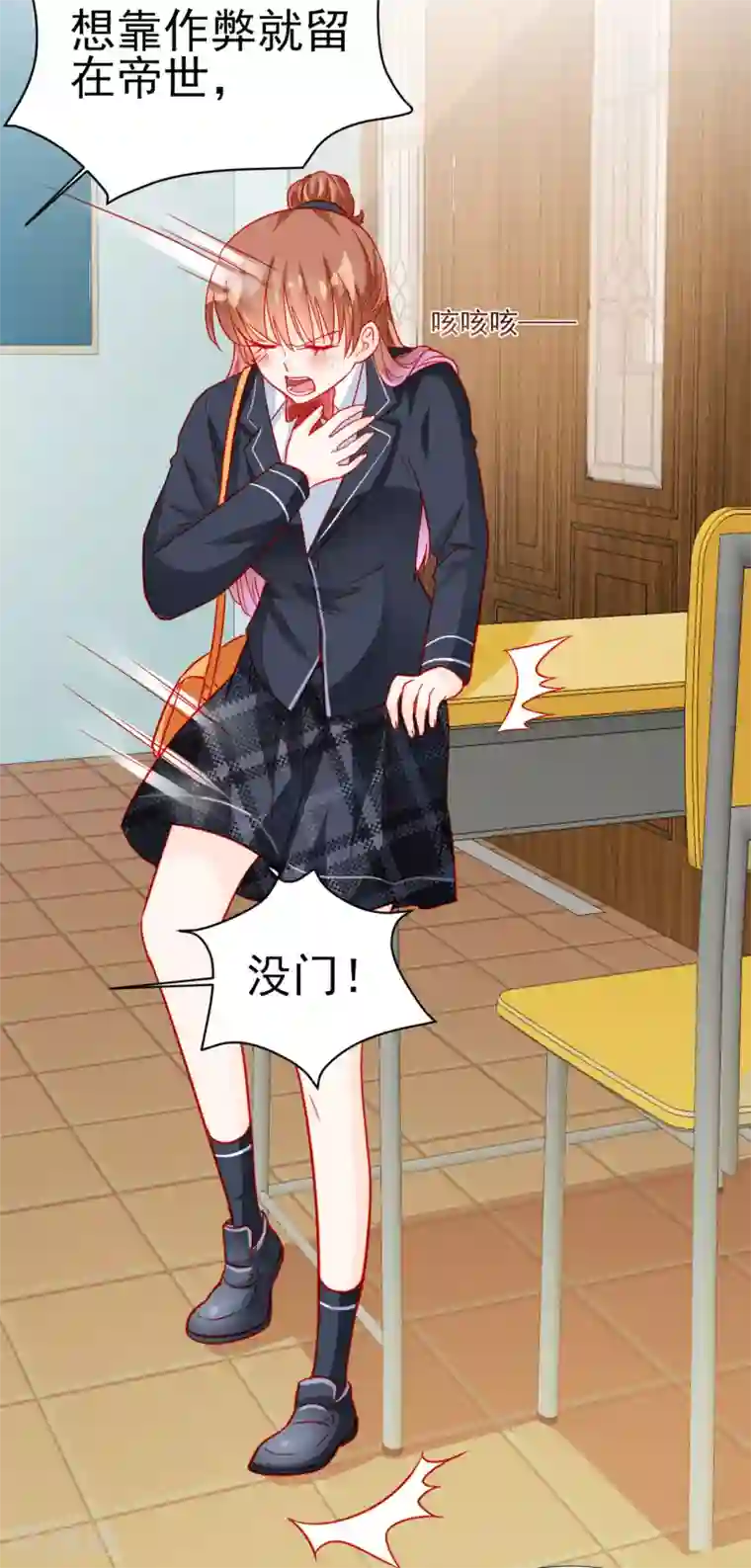 修罗少爷太嚣张第78话