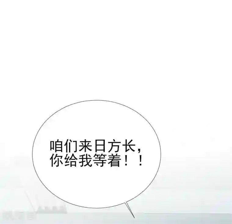 修罗少爷太嚣张第78话