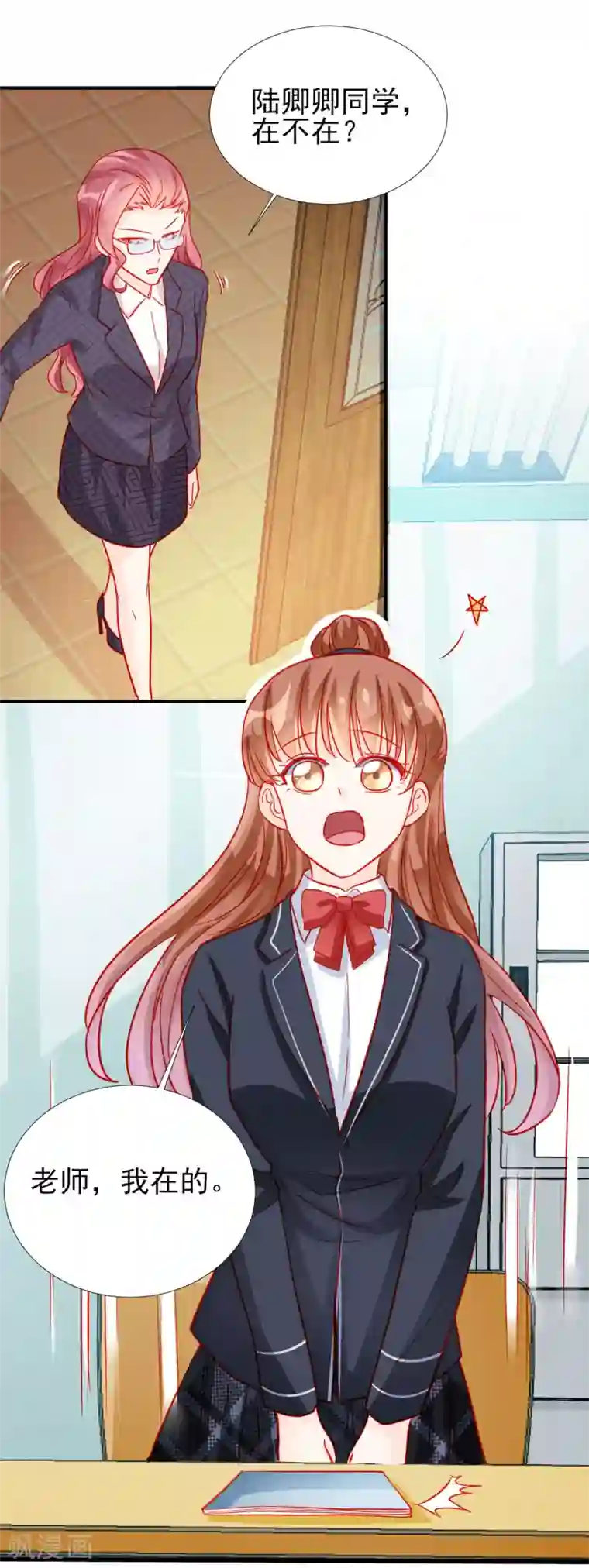 修罗少爷太嚣张第78话