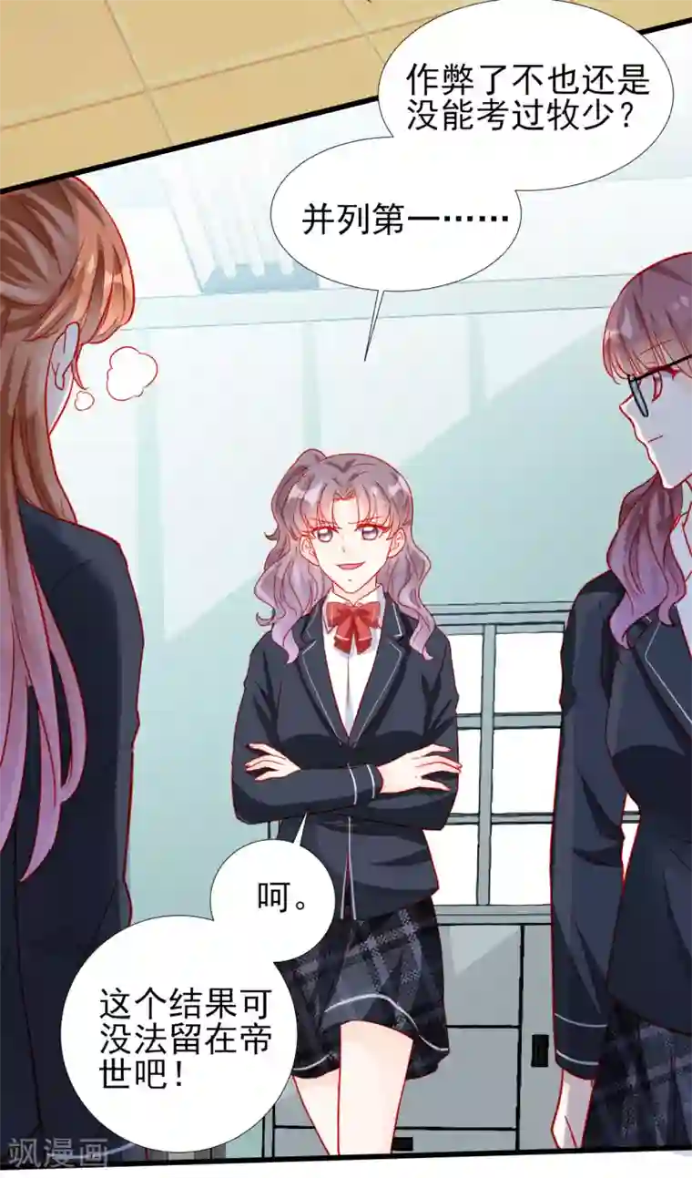 修罗少爷太嚣张第78话