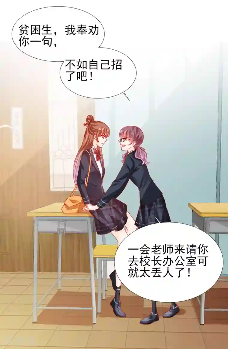 修罗少爷太嚣张第78话