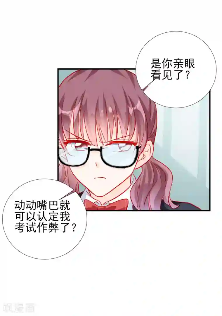修罗少爷太嚣张第78话