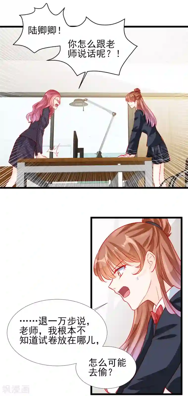 修罗少爷太嚣张第79话