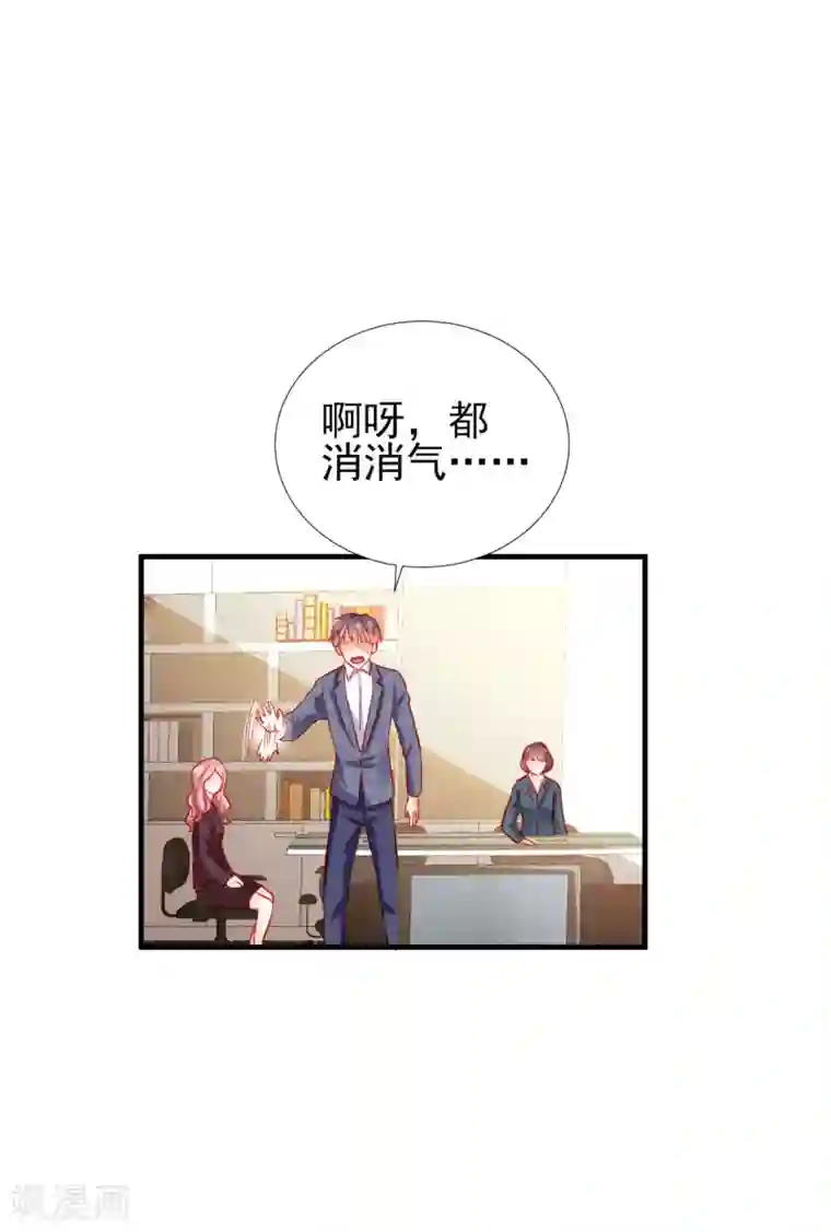 修罗少爷太嚣张第79话