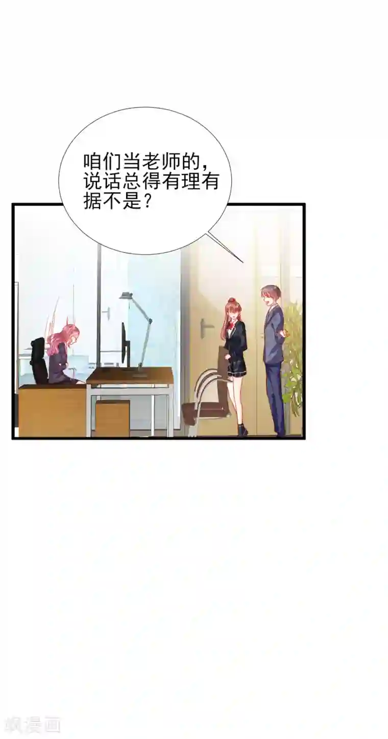 修罗少爷太嚣张第79话