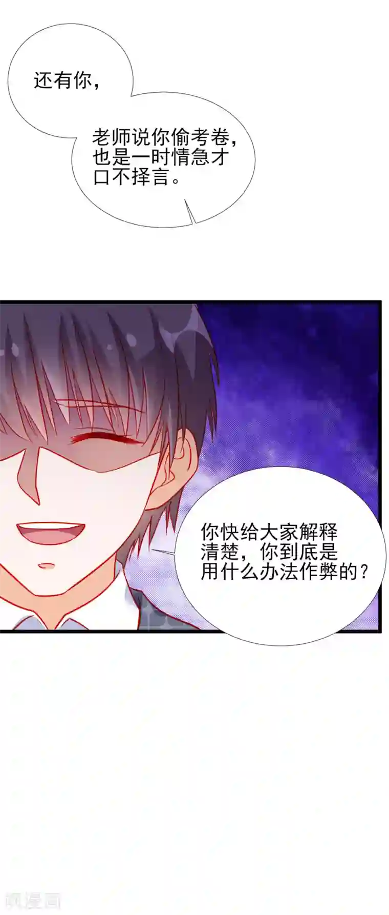 修罗少爷太嚣张第79话