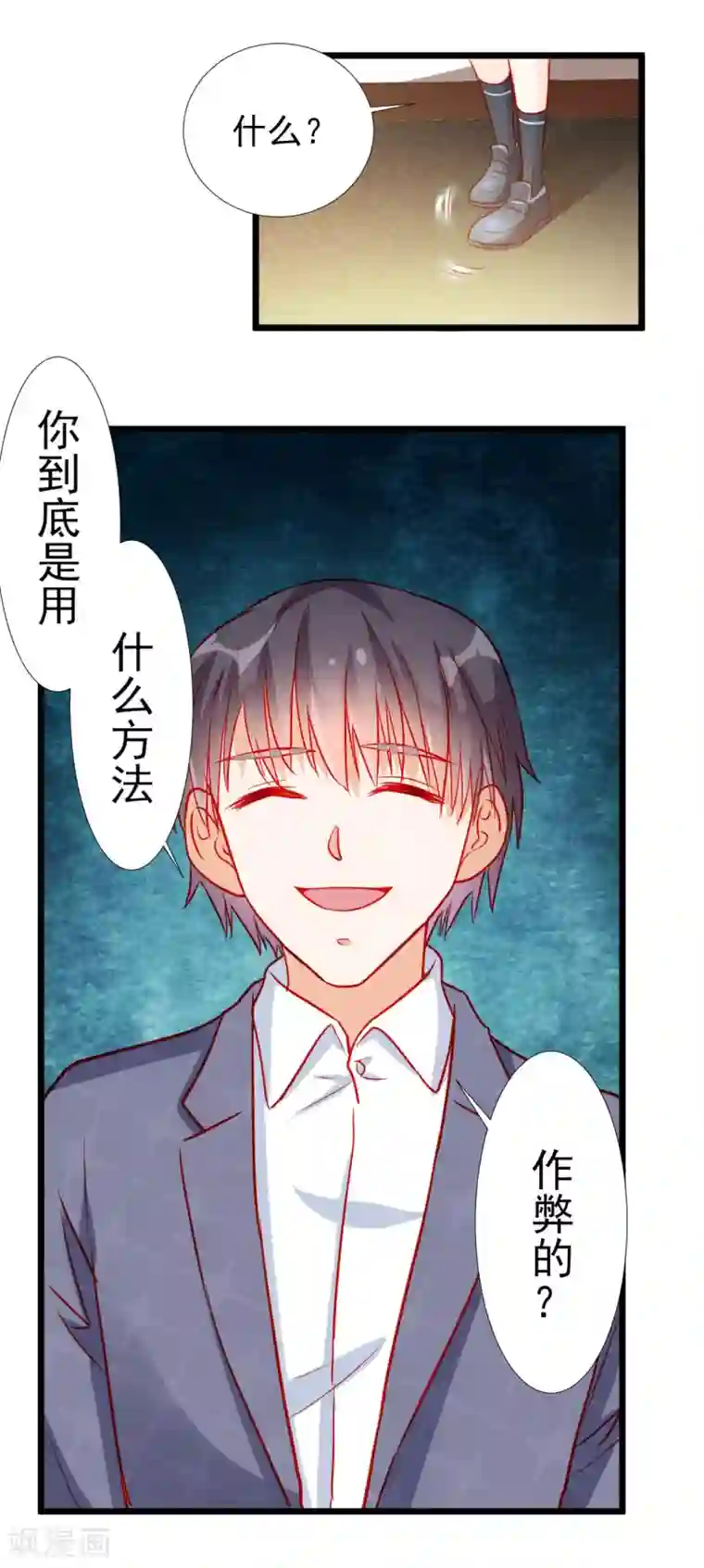 修罗少爷太嚣张第79话