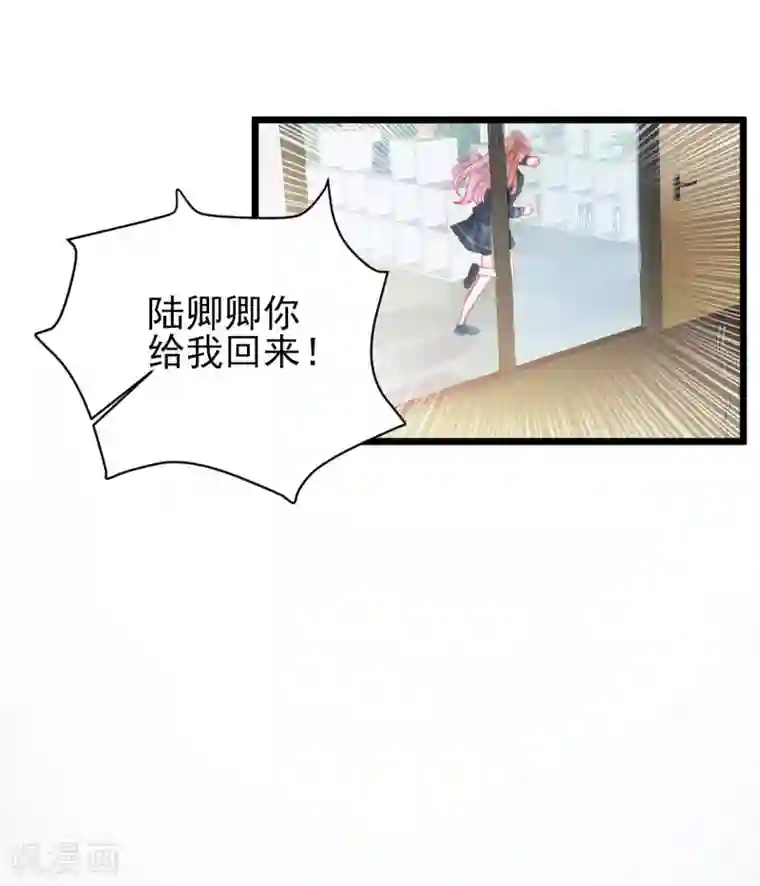 修罗少爷太嚣张第79话