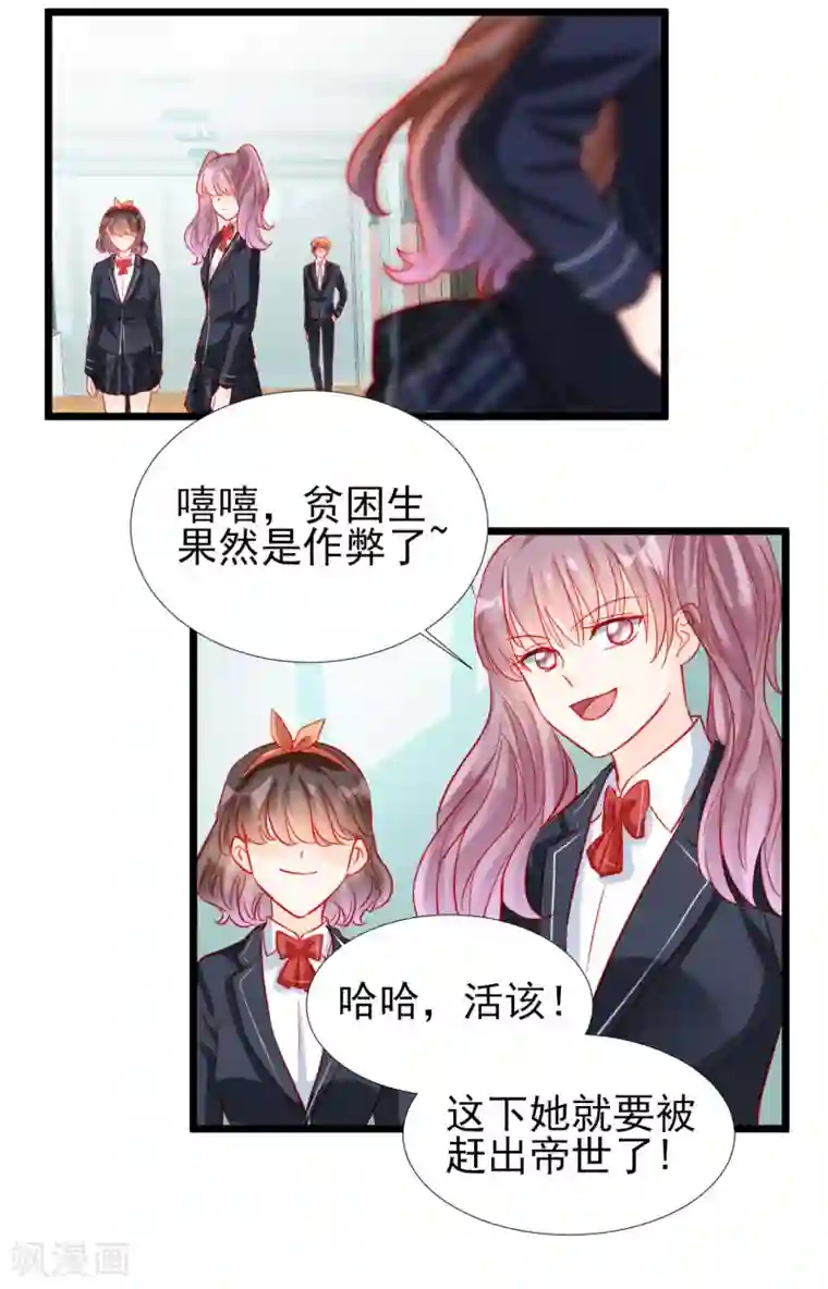 修罗少爷太嚣张第79话