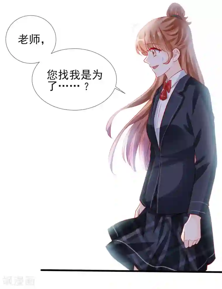 修罗少爷太嚣张第79话