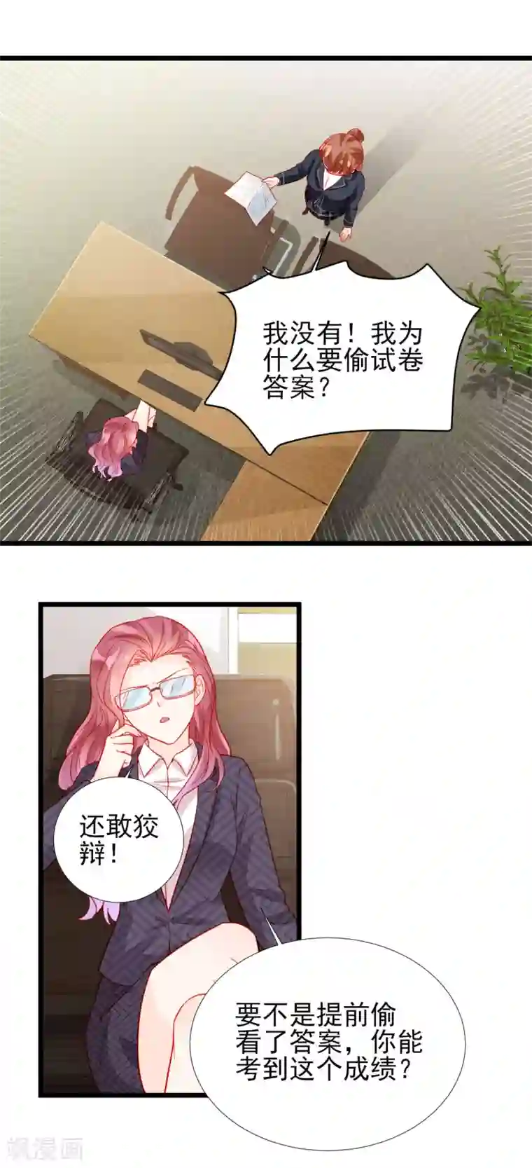 修罗少爷太嚣张第79话