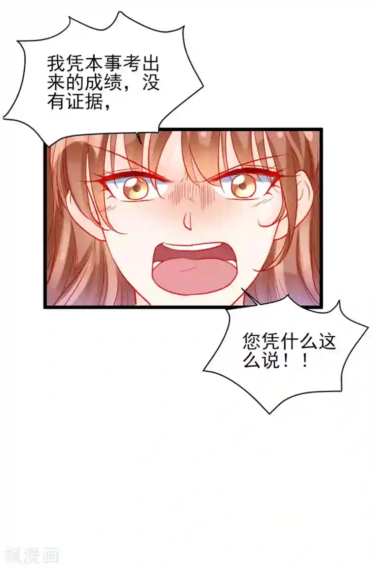 修罗少爷太嚣张第79话