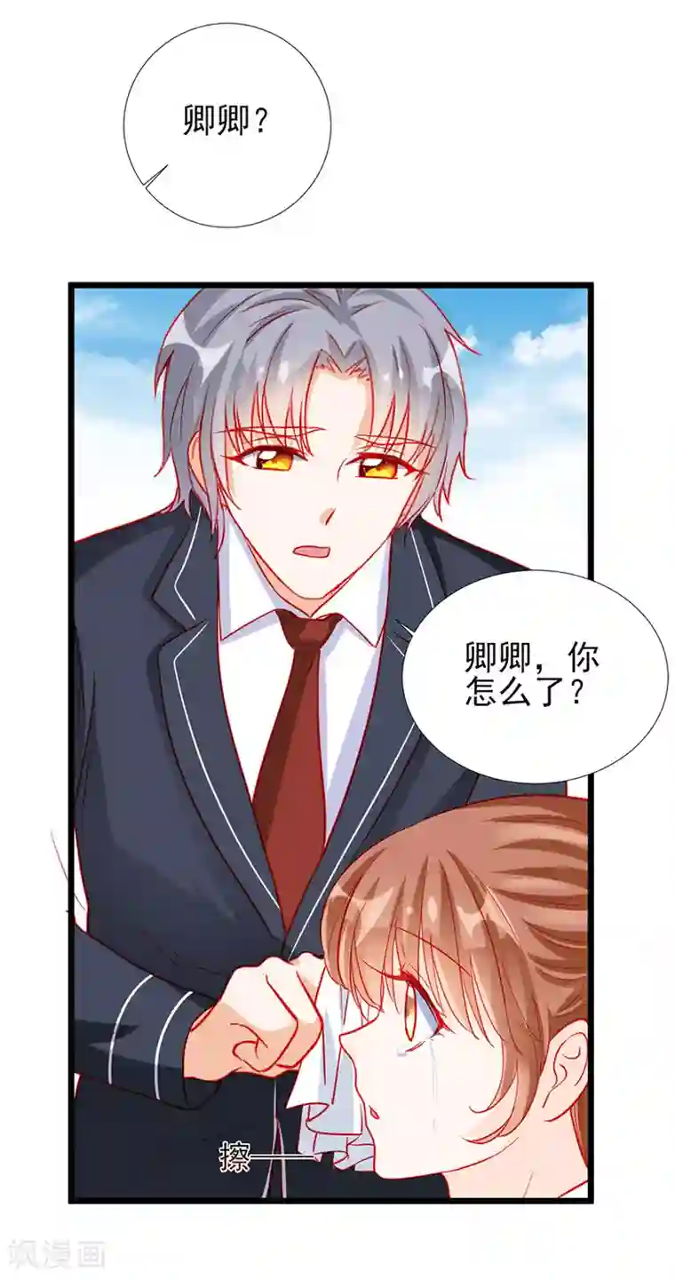 修罗少爷太嚣张第80话