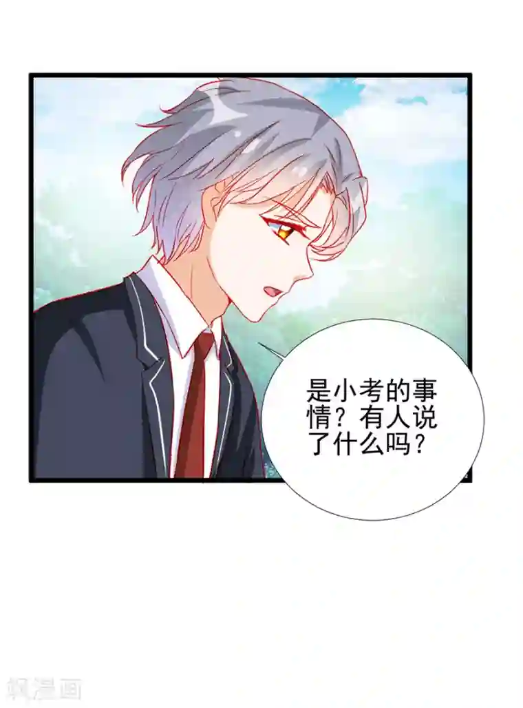 修罗少爷太嚣张第80话