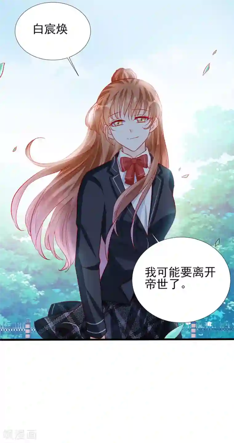 修罗少爷太嚣张第80话