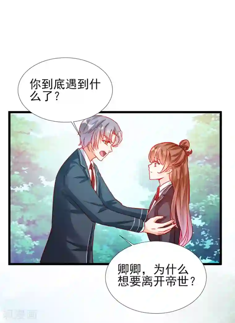 修罗少爷太嚣张第80话