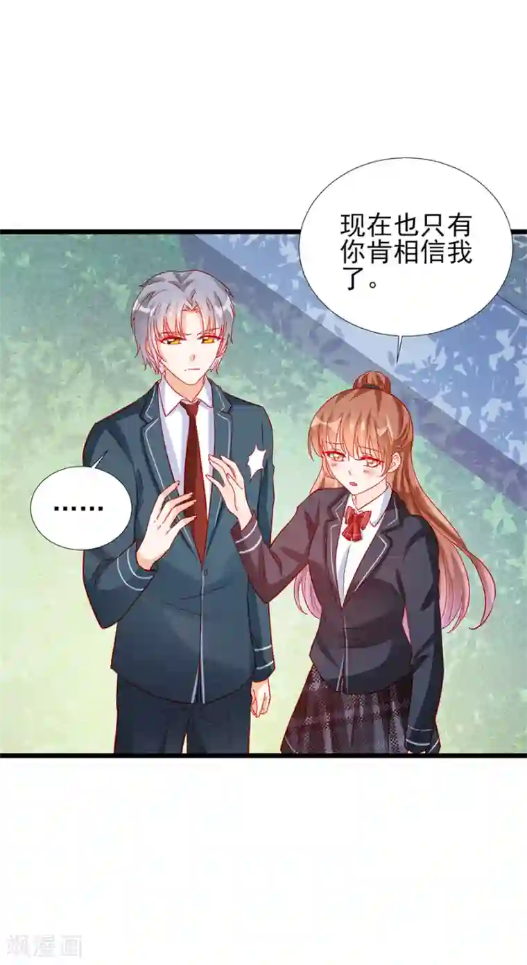 修罗少爷太嚣张第80话