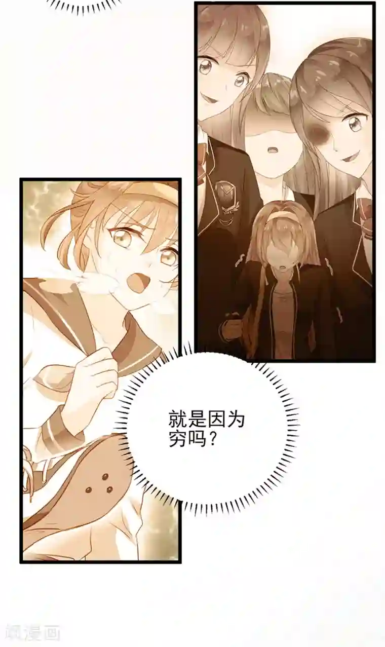 修罗少爷太嚣张第80话