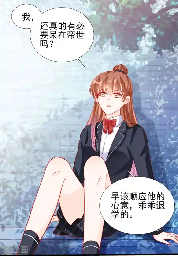 修罗少爷太嚣张第80话