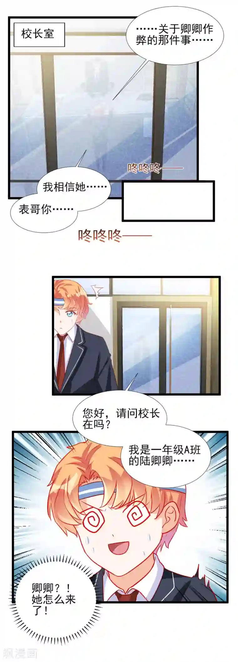 修罗少爷太嚣张第81话