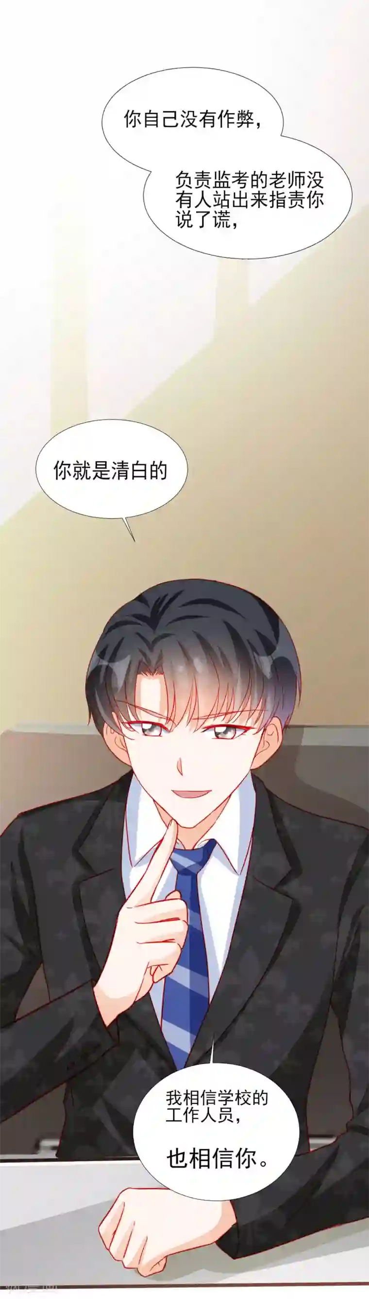 修罗少爷太嚣张第81话