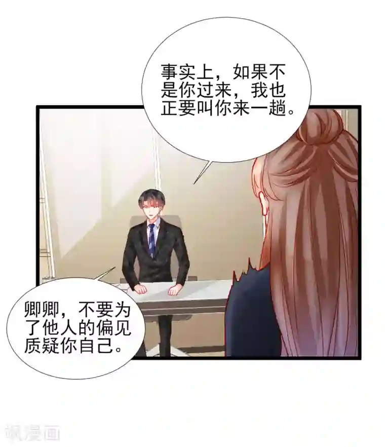 修罗少爷太嚣张第81话