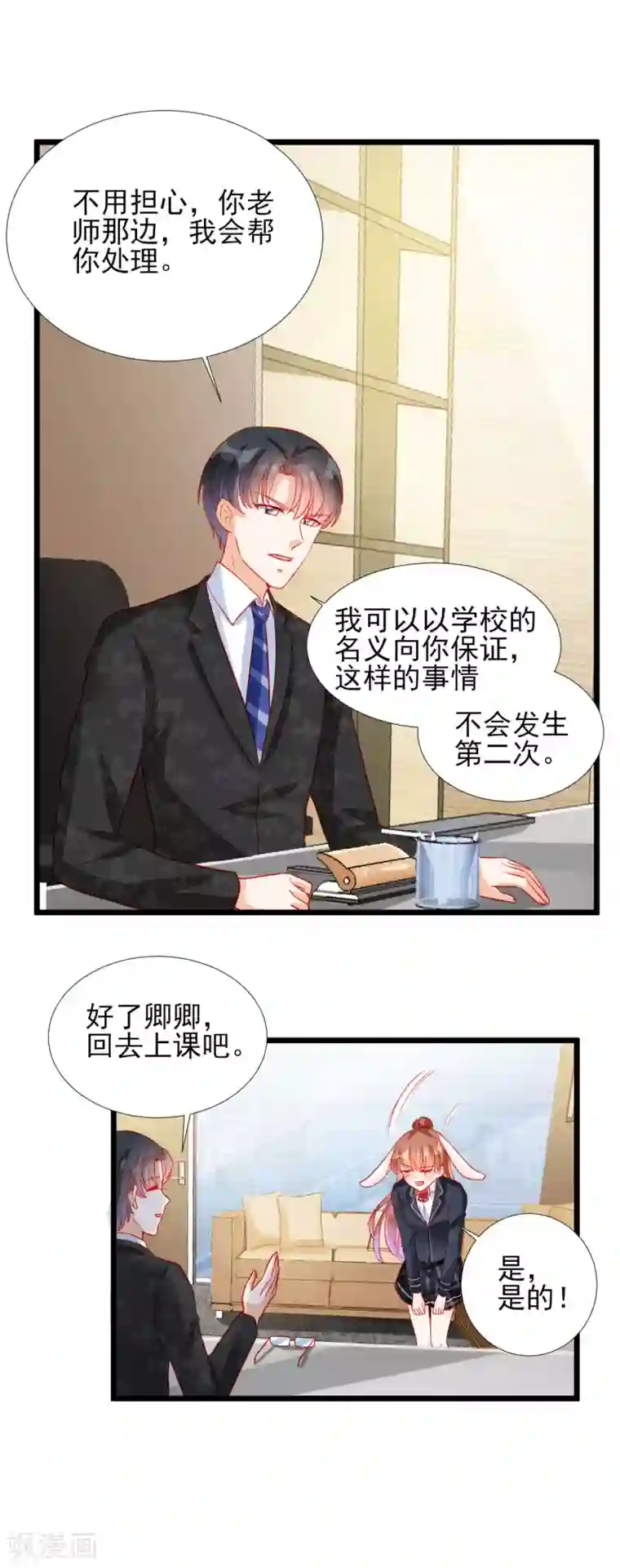 修罗少爷太嚣张第81话