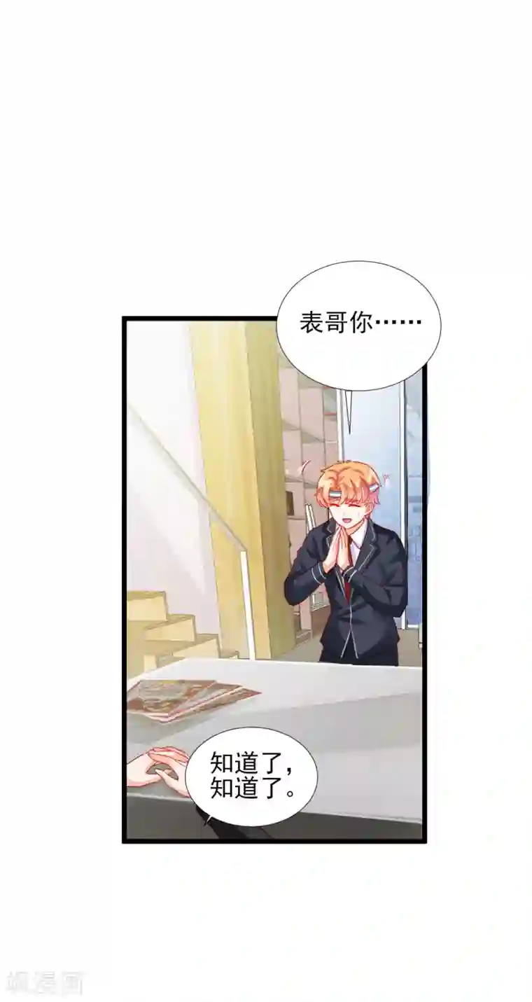 修罗少爷太嚣张第81话