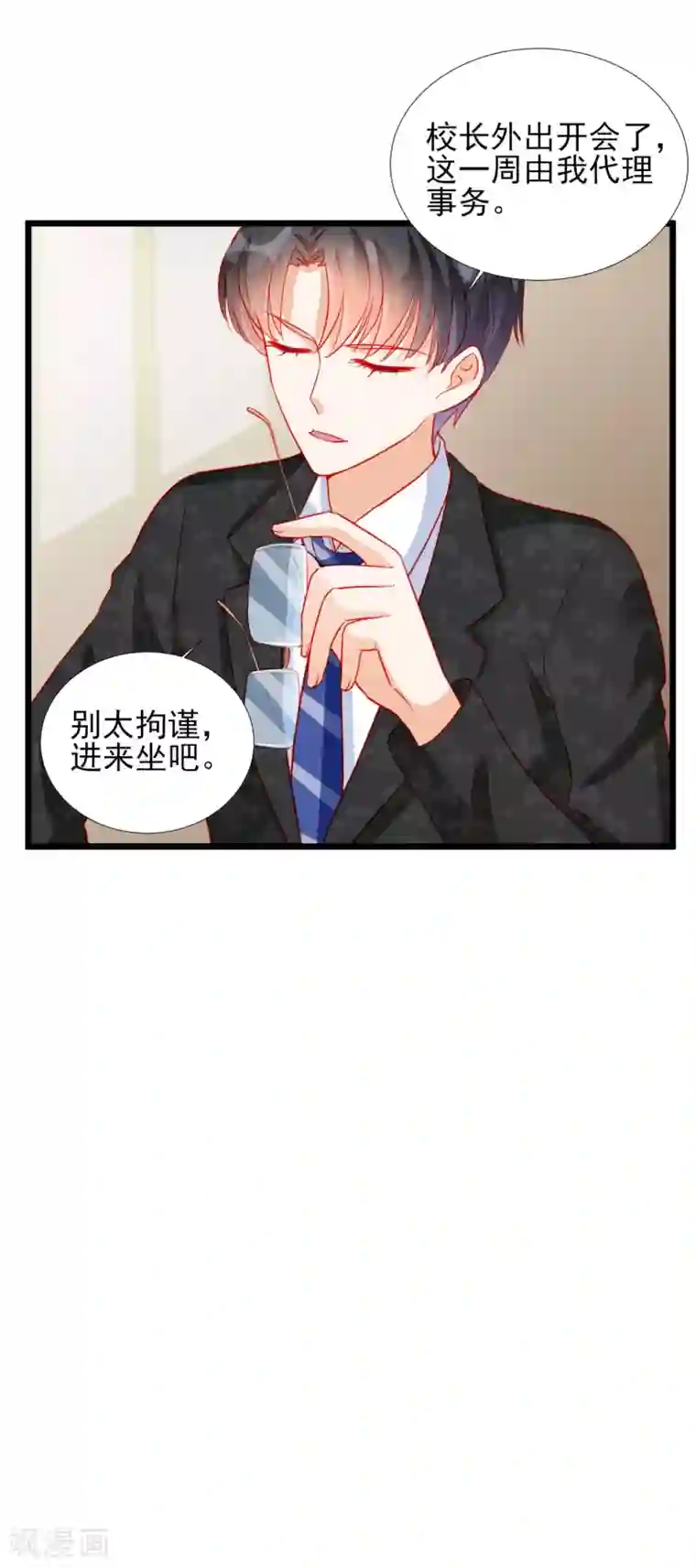 修罗少爷太嚣张第81话