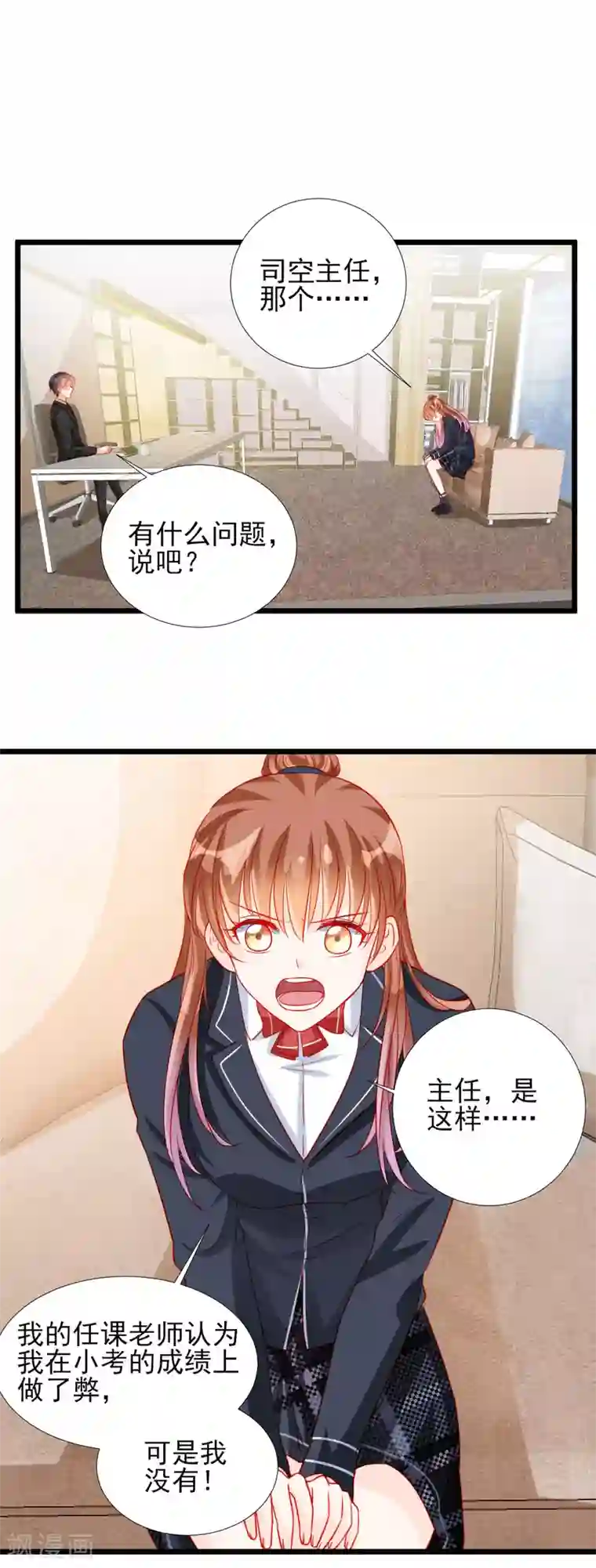 修罗少爷太嚣张第81话