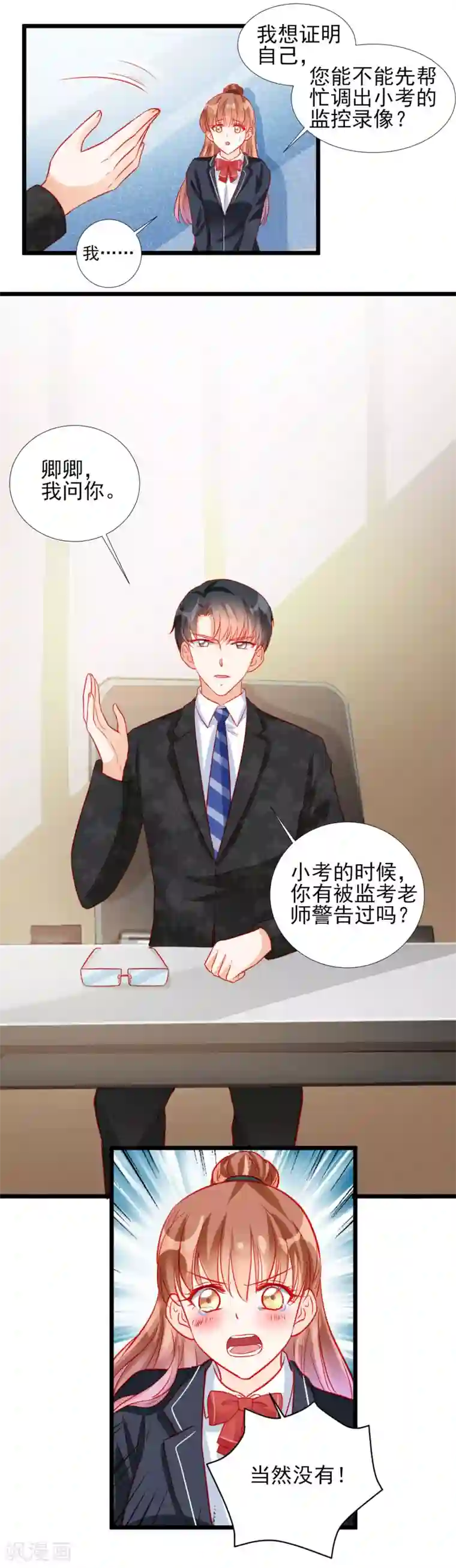 修罗少爷太嚣张第81话