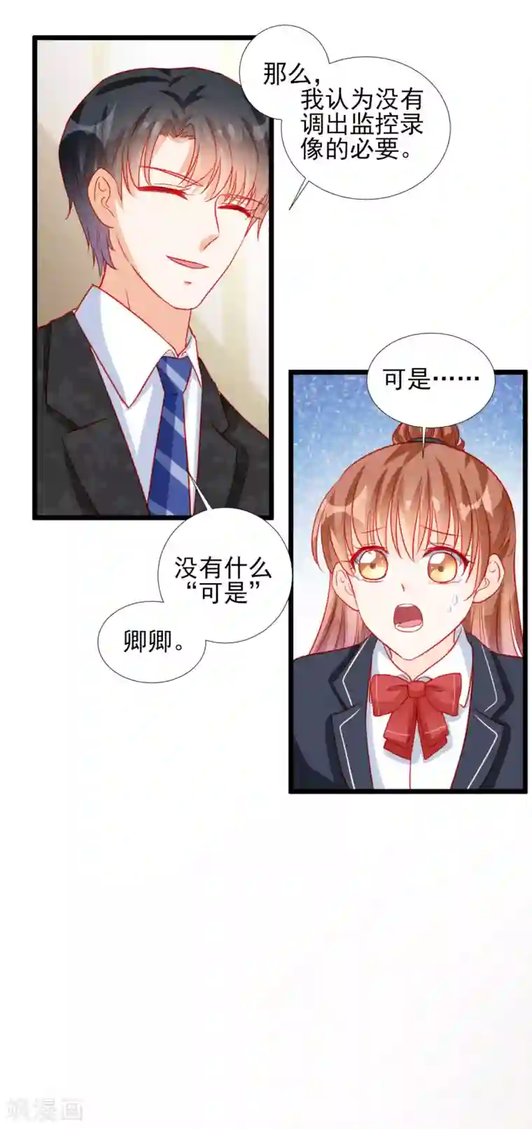 修罗少爷太嚣张第81话