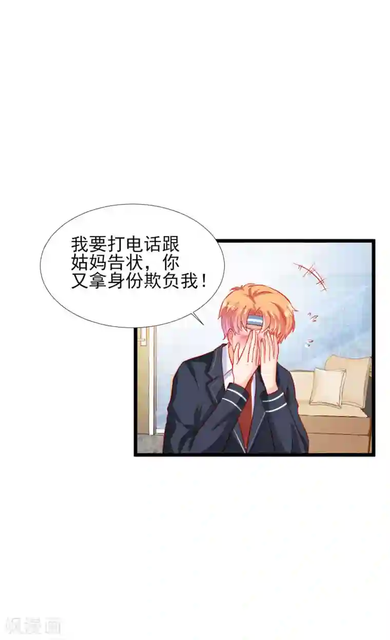 修罗少爷太嚣张第82话