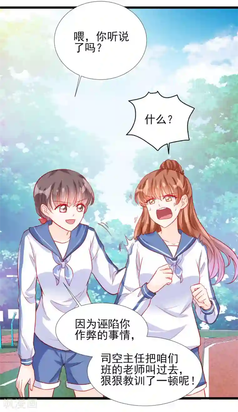 修罗少爷太嚣张第82话