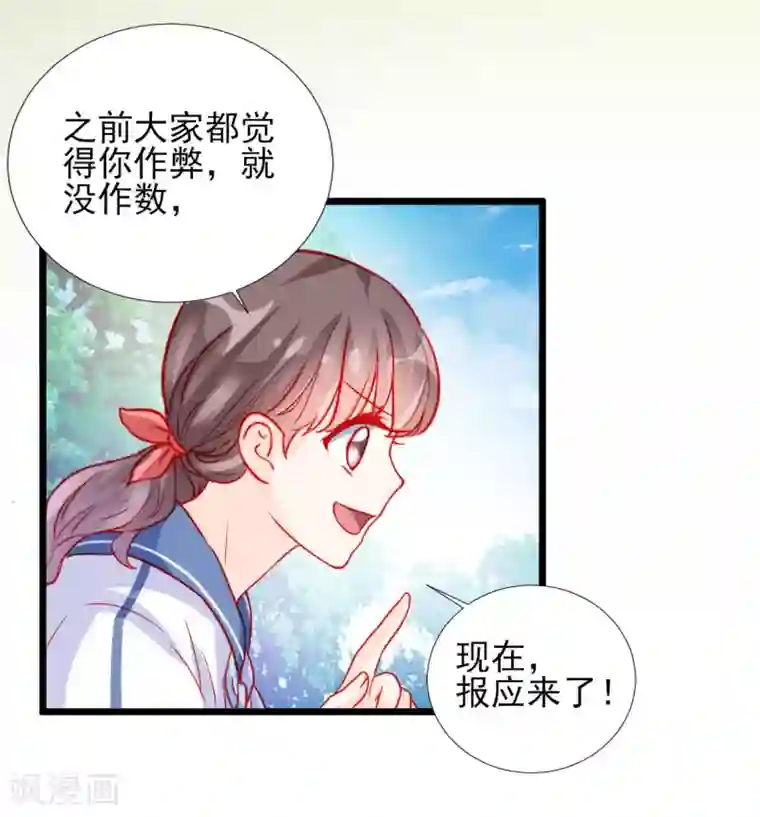 修罗少爷太嚣张第82话