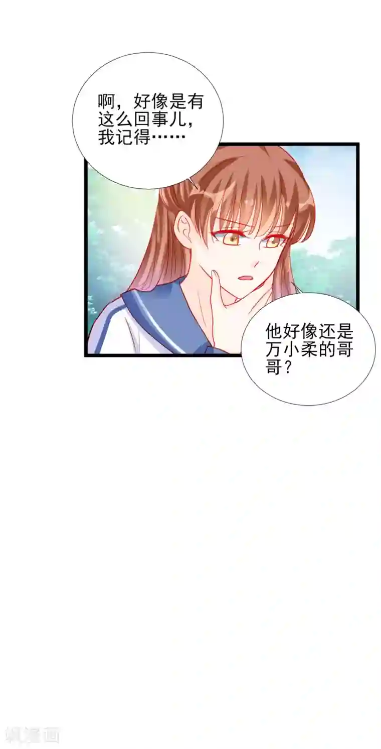 修罗少爷太嚣张第82话