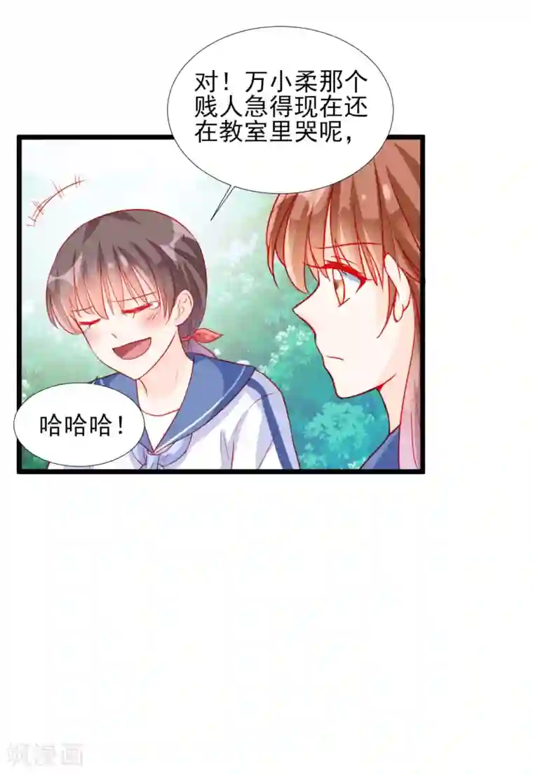 修罗少爷太嚣张第82话