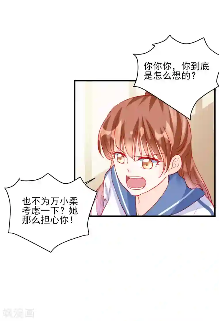 修罗少爷太嚣张第83话